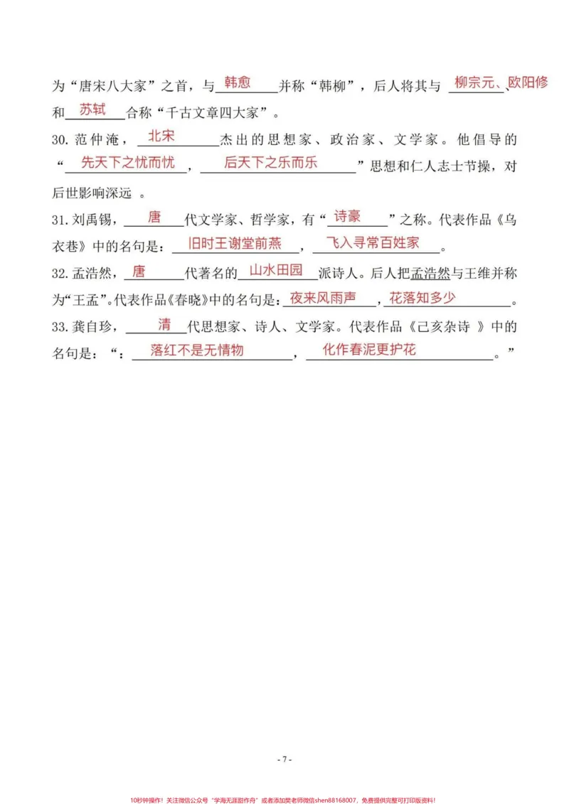 《四年级下册语文期末总复习必考知识点。期末复习‼️四年级下册语文期末总复习必考知识点#四年级#四年级下册语文#必考考点#知识点总结#期末复习》第7页预览