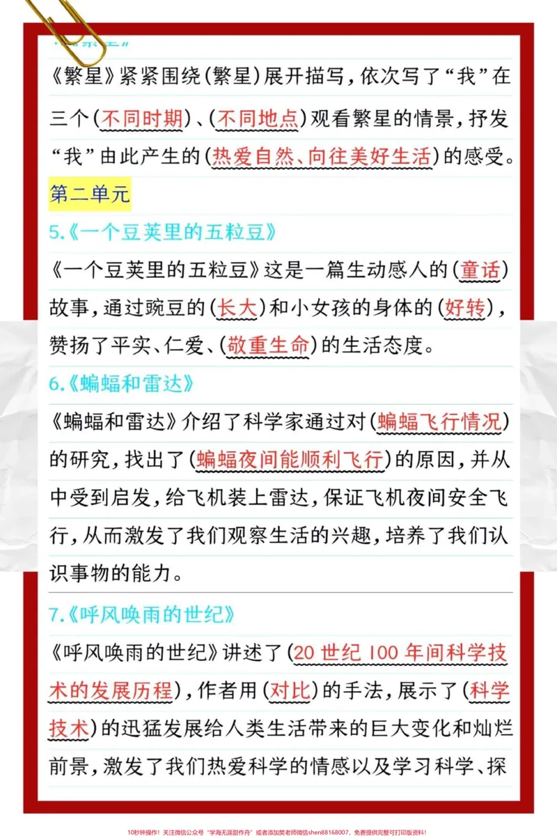 《四年级上册语文每课知识总结必考内容填空。#干货分享#每天学习一点点#知识#经验分享#四年级_最新小学1-9年级各科+幼升小+综合类学习资源汇总包》第2页预览