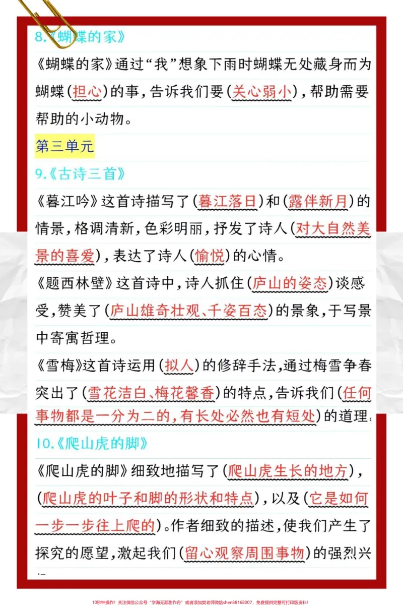 《四年级上册语文每课知识总结必考内容填空。#干货分享#每天学习一点点#知识#经验分享#四年级_最新小学1-9年级各科+幼升小+综合类学习资源汇总包》第3页预览