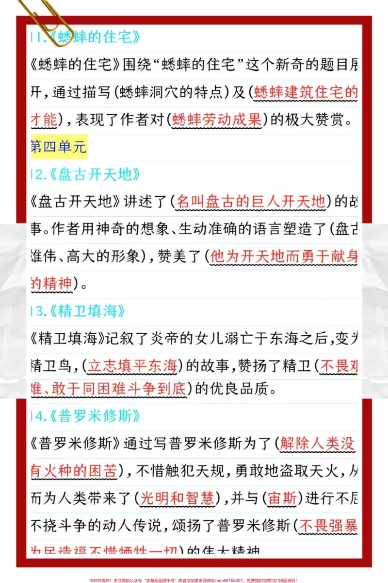 《四年级上册语文每课知识总结必考内容填空。#干货分享#每天学习一点点#知识#经验分享#四年级_最新小学1-9年级各科+幼升小+综合类学习资源汇总包》第4页预览
