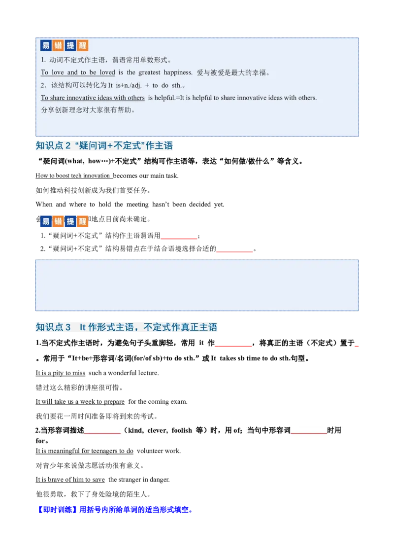 《专题01动词不定式（知识清单）（全国通用）（默写版）_高考一二三轮复习_英语_2027年高考英语一轮更新中_2027年高考英语一轮复习知识清单（全国通用）-G56_2027版》第3页预览