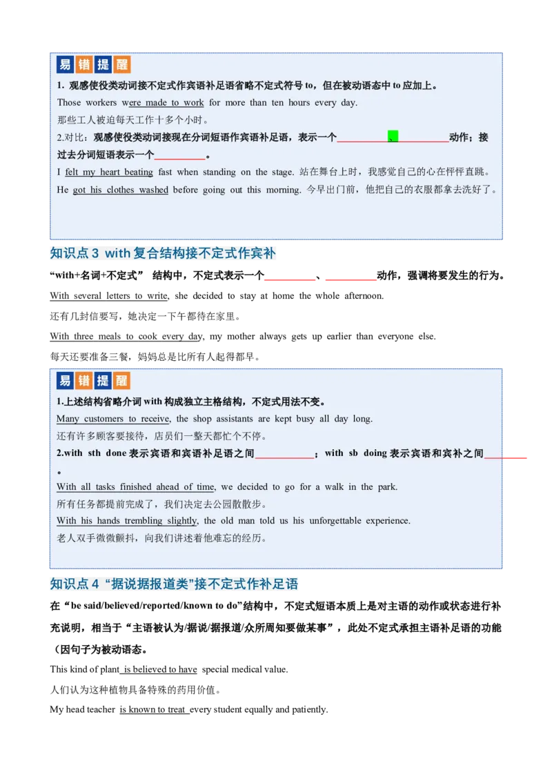 《专题01动词不定式（知识清单）（全国通用）（默写版）_高考一二三轮复习_英语_2027年高考英语一轮更新中_2027年高考英语一轮复习知识清单（全国通用）-G56_2027版》第8页预览