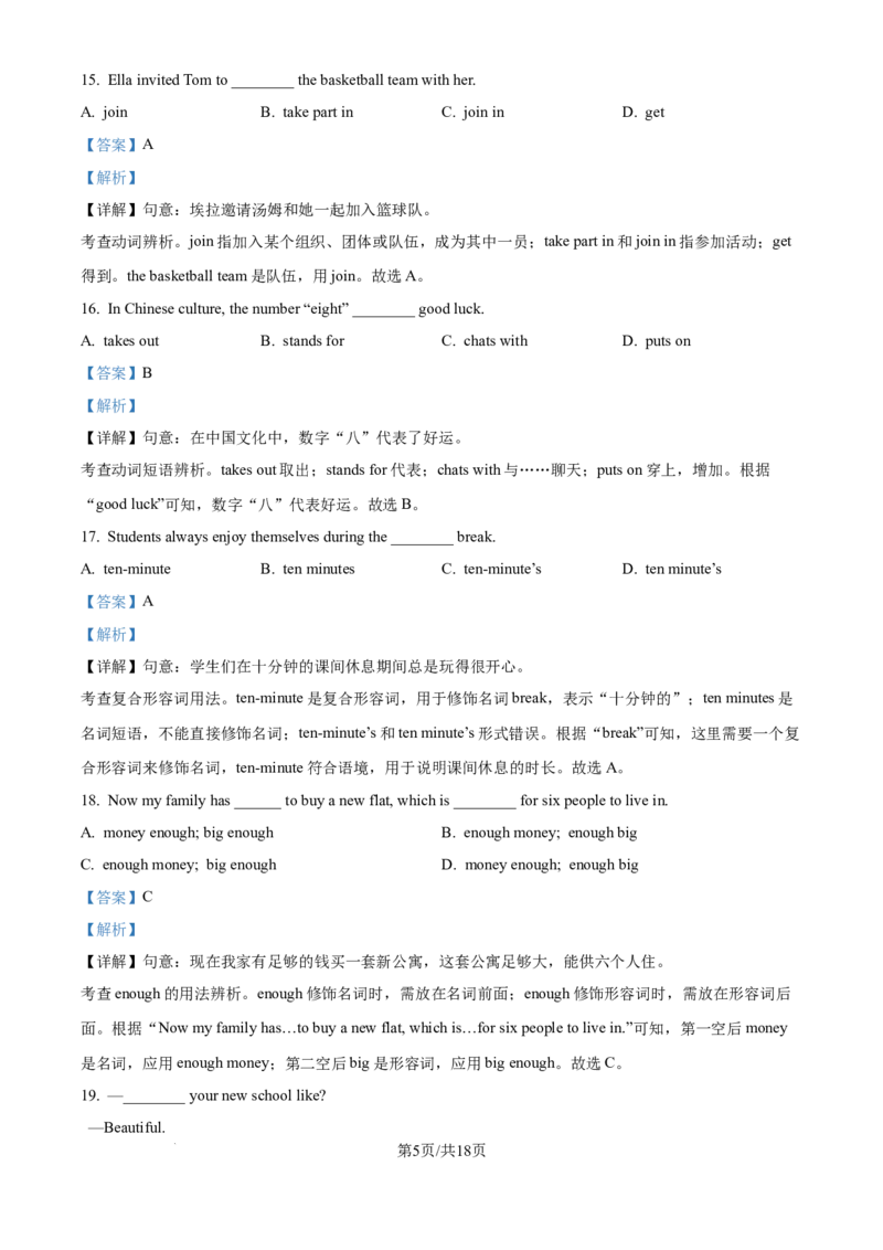《精品解析：上海市风华初级中学2025-2026学年六年级上学期英语学科10月月考试卷（解析版）_2026秋初中教辅合集_2027学科网&_2025-2026学年上海•月考试卷汇编789》第5页预览