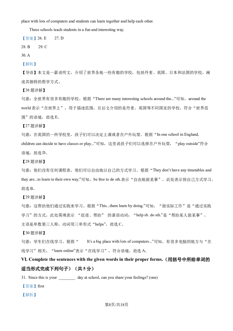 《精品解析：上海市风华初级中学2025-2026学年六年级上学期英语学科10月月考试卷（解析版）_2026秋初中教辅合集_2027学科网&_2025-2026学年上海•月考试卷汇编789》第8页预览