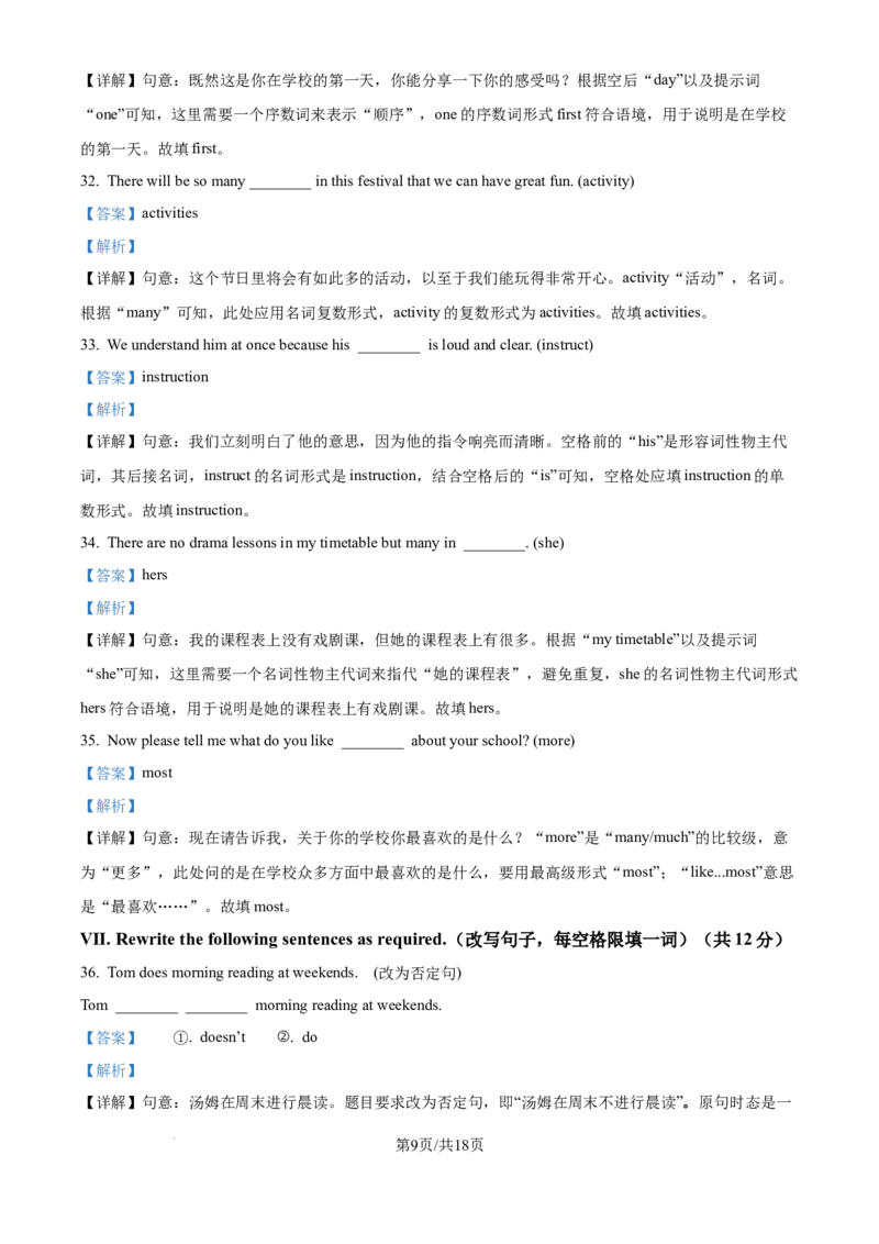 《精品解析：上海市风华初级中学2025-2026学年六年级上学期英语学科10月月考试卷（解析版）_2026秋初中教辅合集_2027学科网&_2025-2026学年上海•月考试卷汇编789》第9页预览