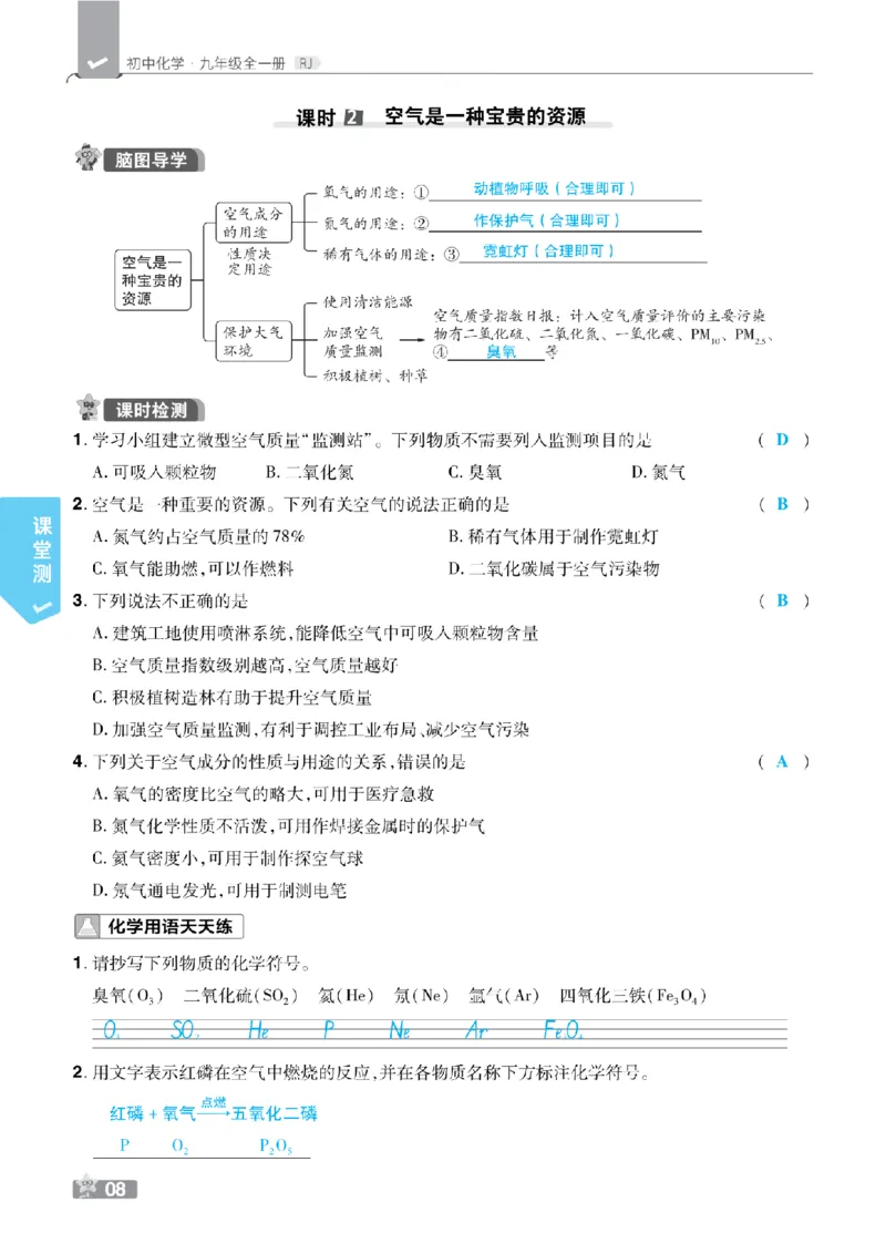 《课堂检测教用_2026秋初中教辅合集_2027一遍过_2026《一遍过》9上_2027《天星教育•一遍过》9全化学（人教福建版）》第10页预览