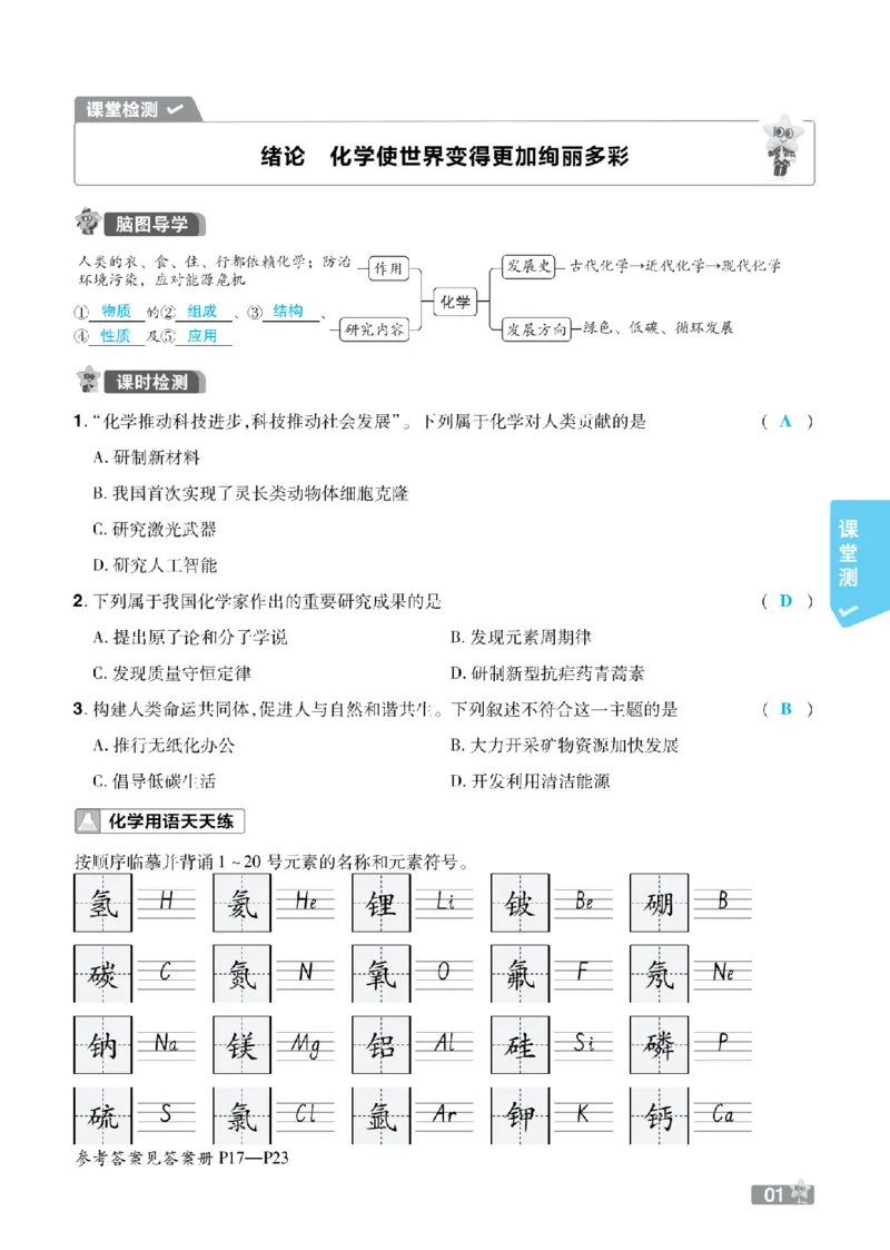 《课堂检测教用_2026秋初中教辅合集_2027一遍过_2026《一遍过》9上_2027《天星教育•一遍过》9全化学（人教福建版）》第3页预览