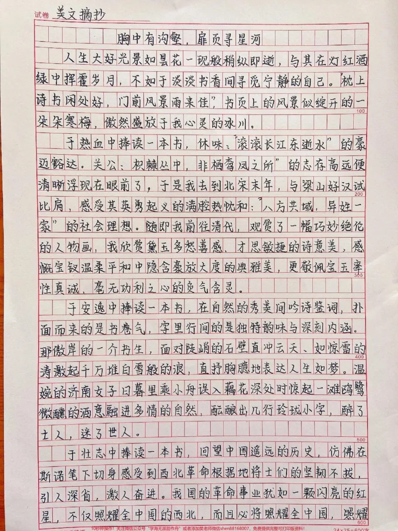 《优秀作文《胸中有沟壑,扉页寻星河》附带9个高分作文素材#作文#作文素材#qunju888.com图文来了#作文范文摘抄_最新小学1-9年级各科+幼升小+综合类学习资源汇总包》第1页预览