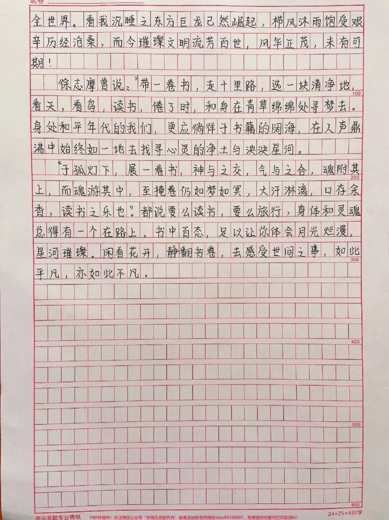《优秀作文《胸中有沟壑,扉页寻星河》附带9个高分作文素材#作文#作文素材#qunju888.com图文来了#作文范文摘抄_最新小学1-9年级各科+幼升小+综合类学习资源汇总包》第2页预览