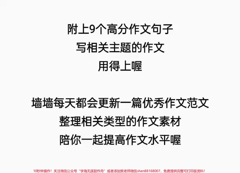 《优秀作文《胸中有沟壑,扉页寻星河》附带9个高分作文素材#作文#作文素材#qunju888.com图文来了#作文范文摘抄_最新小学1-9年级各科+幼升小+综合类学习资源汇总包》第3页预览