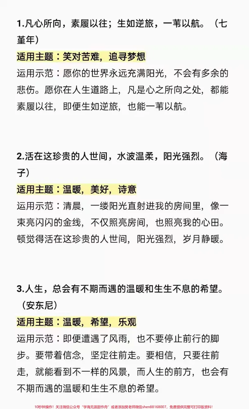 《优秀作文《胸中有沟壑,扉页寻星河》附带9个高分作文素材#作文#作文素材#qunju888.com图文来了#作文范文摘抄_最新小学1-9年级各科+幼升小+综合类学习资源汇总包》第4页预览