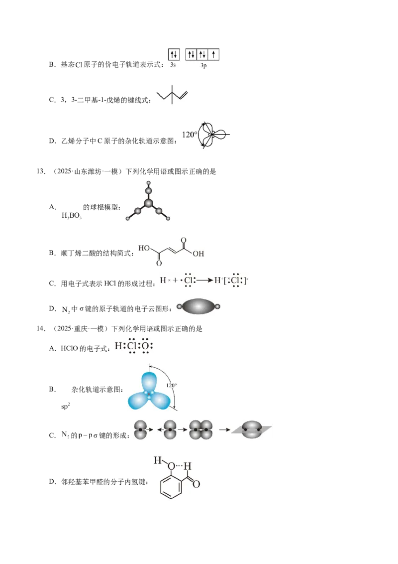 《专题01基本概念（学生版）_高考一二三轮复习_化学_2026年-化学高考专项复习_2025年高考化学一模试题分类汇编（新高考通用）》第4页预览