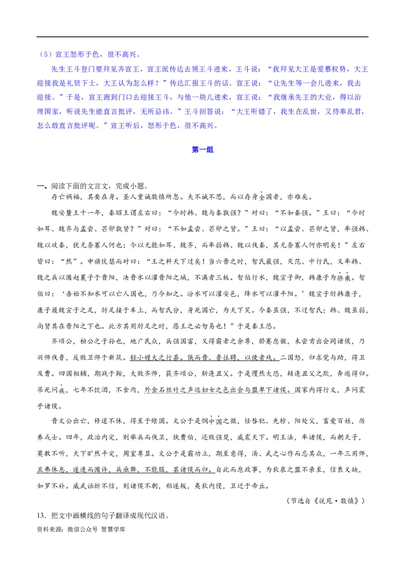 《专题18文言文翻译（练习）-2024年高考语文二轮复习讲练测（新教材新高考）(解析版)(1)_初高中资料库_高中资料库（转存避免链接过期失效）_高中语文》第6页预览