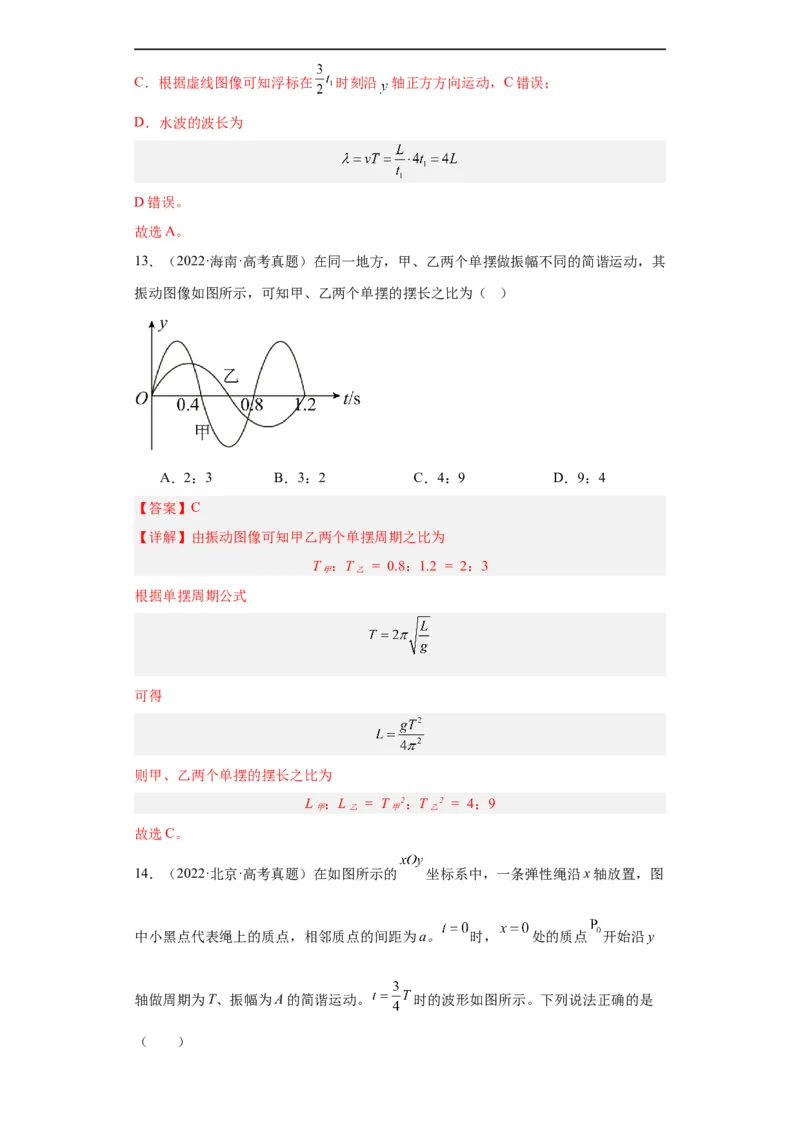 《专题13机械振动机械波(解析版)_初高中资料库_高中资料库（转存避免链接过期失效）_高中物理》第10页预览