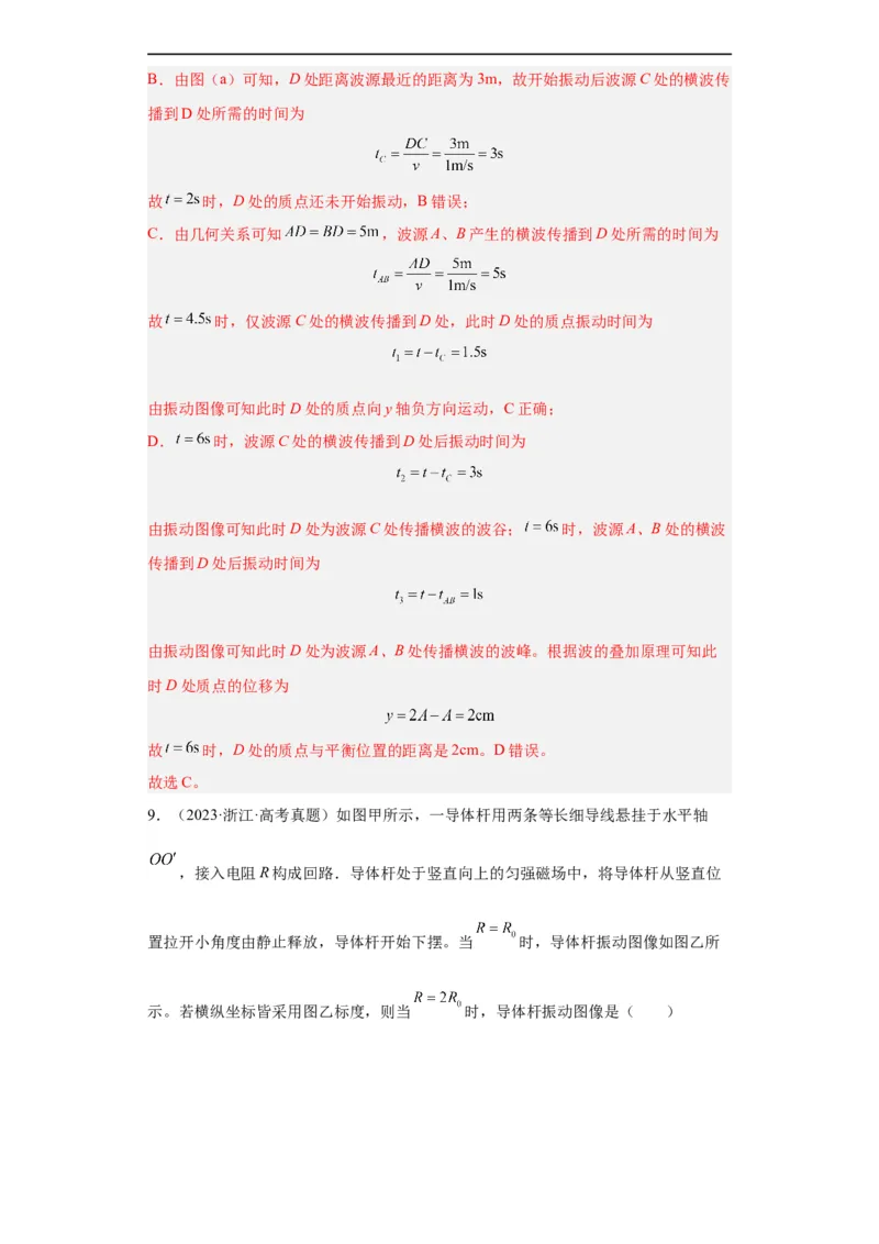 《专题13机械振动机械波(解析版)_初高中资料库_高中资料库（转存避免链接过期失效）_高中物理》第6页预览