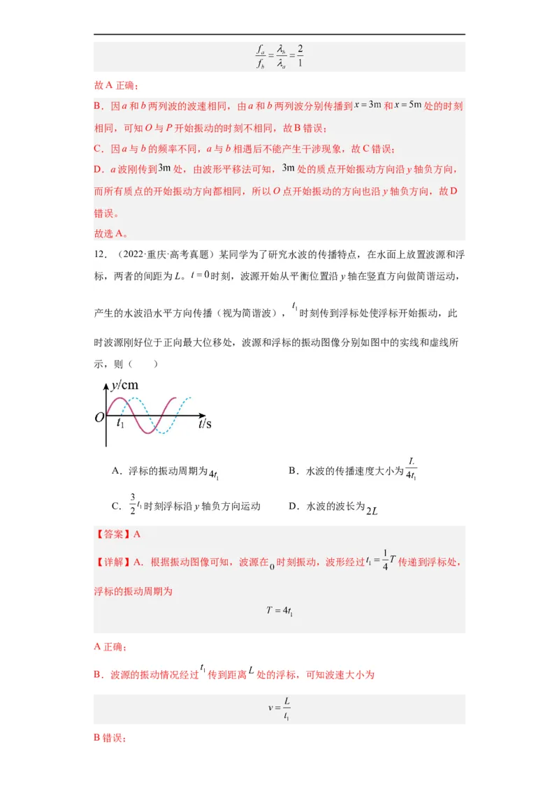 《专题13机械振动机械波(解析版)_初高中资料库_高中资料库（转存避免链接过期失效）_高中物理》第9页预览
