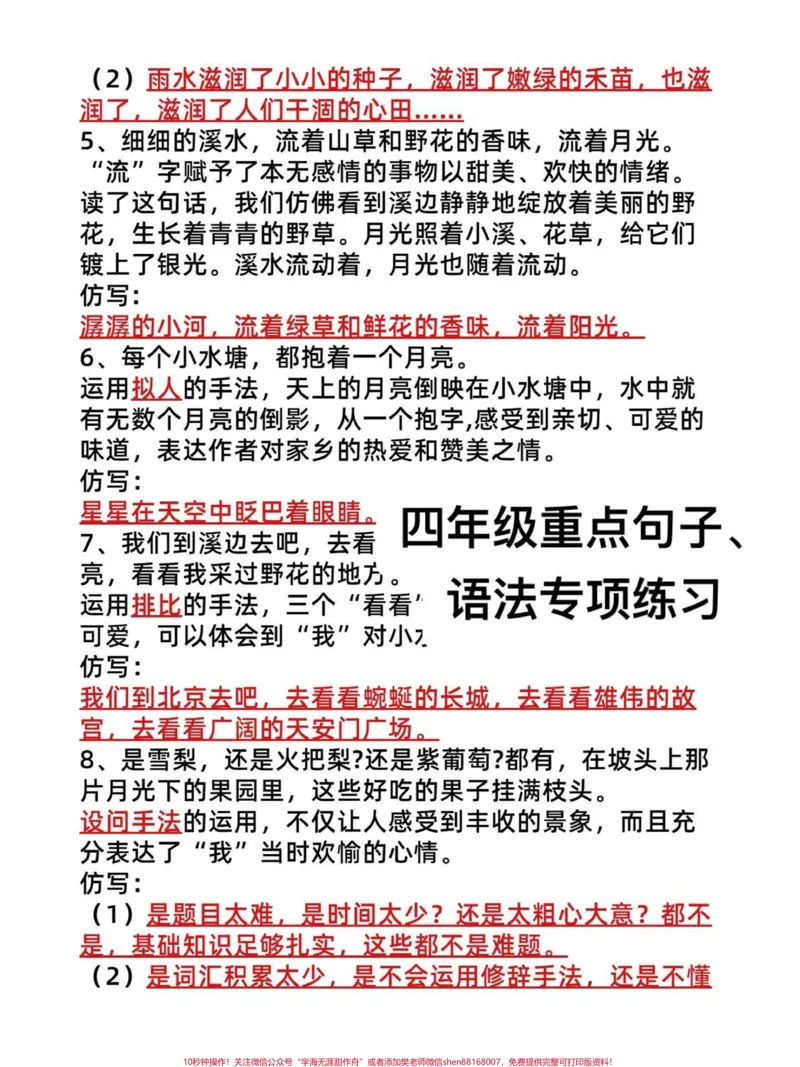 《四年级语文上册重点句子仿写、语法专项练习。四年级语文语法和仿写句子，有完整电子版共16页附答案！必考点！给孩子打印出来练习吧～#语文考点#四年级语文上册#四年级语法#四年级仿写#仿写句子-副本》第3页预览
