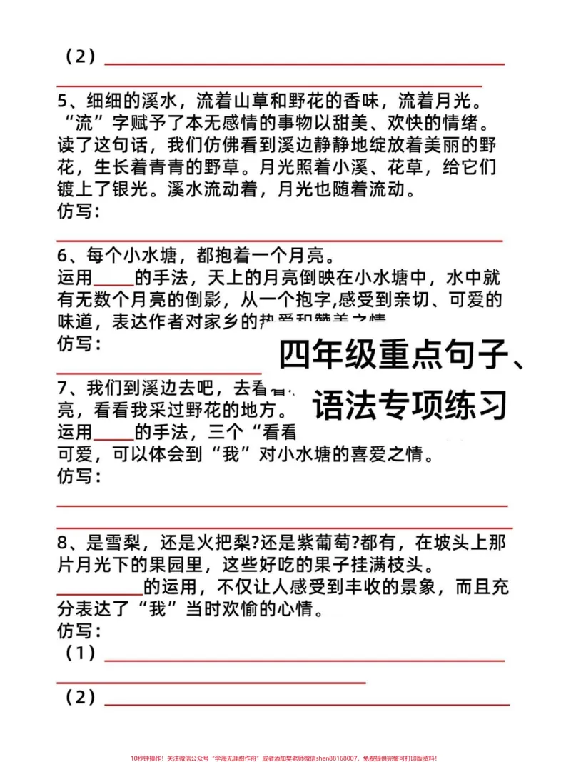 《四年级语文上册重点句子仿写、语法专项练习。四年级语文语法和仿写句子，有完整电子版共16页附答案！必考点！给孩子打印出来练习吧～#语文考点#四年级语文上册#四年级语法#四年级仿写#仿写句子-副本》第4页预览