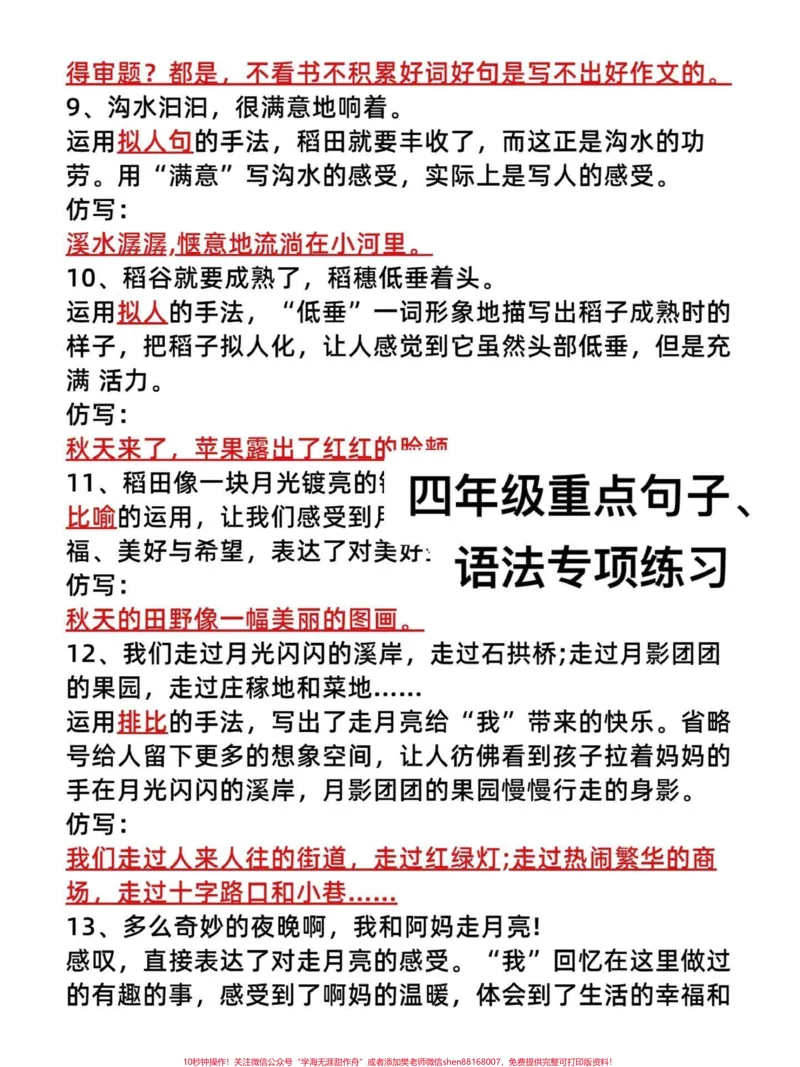 《四年级语文上册重点句子仿写、语法专项练习。四年级语文语法和仿写句子，有完整电子版共16页附答案！必考点！给孩子打印出来练习吧～#语文考点#四年级语文上册#四年级语法#四年级仿写#仿写句子-副本》第5页预览