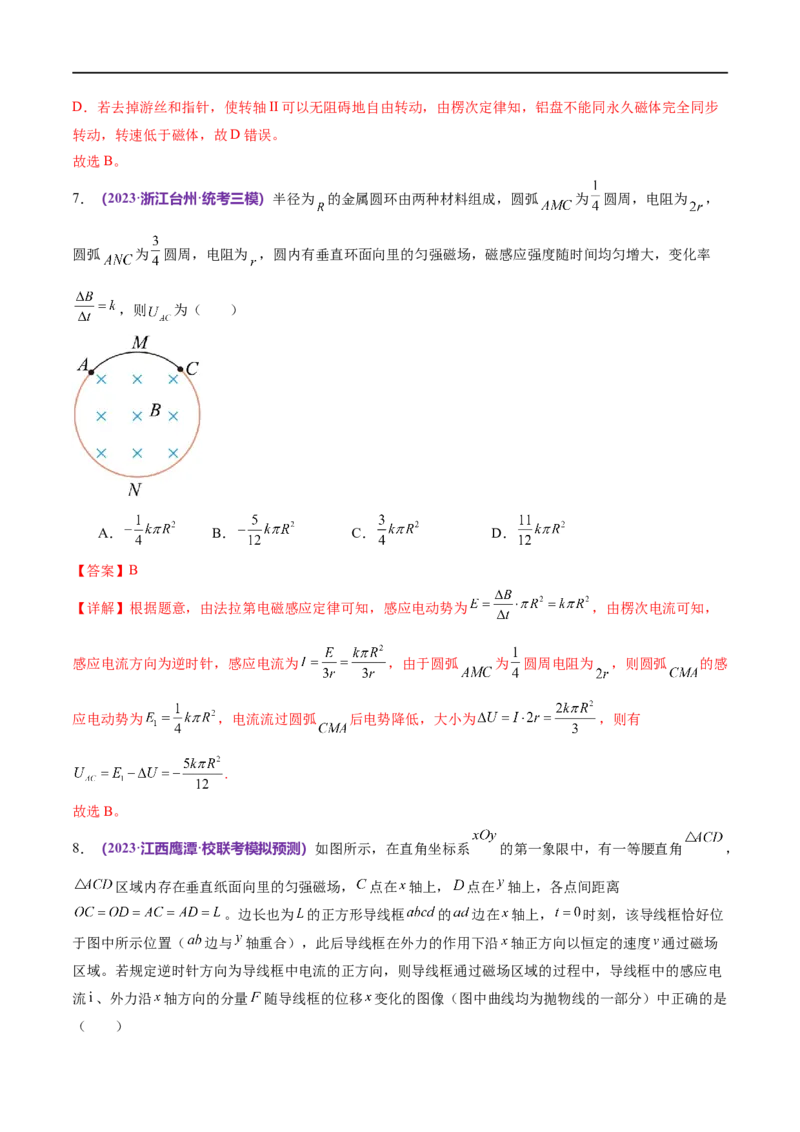 《专题13电磁感应（测试）（解析版）_初高中资料库_高中资料库（转存避免链接过期失效）_高中物理》第5页预览