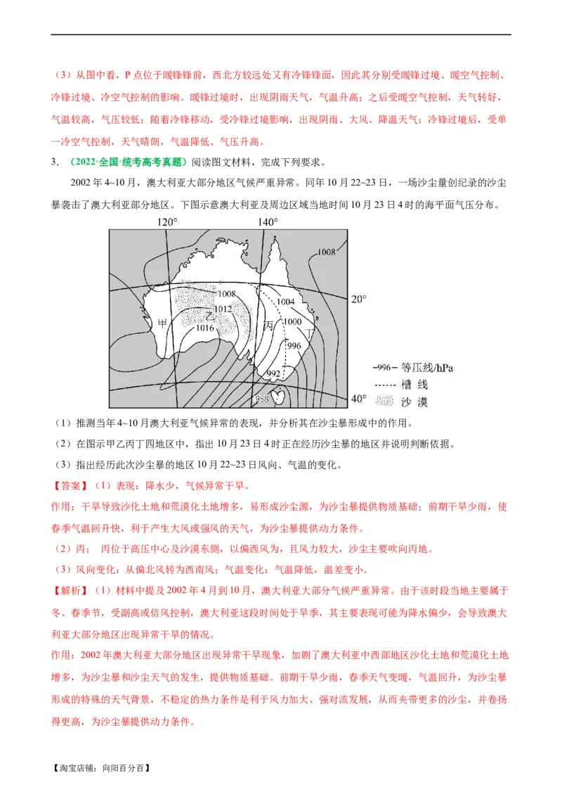 《专题14天气系统的动态分析（解析版）(1)_初高中资料库_高中资料库（转存避免链接过期失效）_高中地理》第8页预览