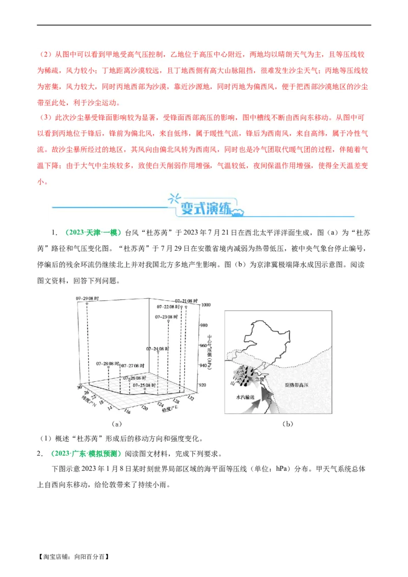 《专题14天气系统的动态分析（解析版）(1)_初高中资料库_高中资料库（转存避免链接过期失效）_高中地理》第9页预览