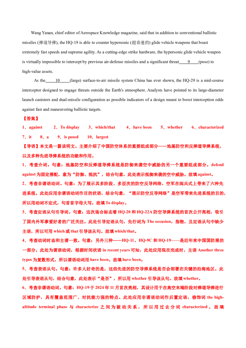 《专题53语法填空二轮一模上海专辑（珊瑚细胞+表情符号+9.3阅兵+家用智能机器人）教师版_高考一二三轮复习_英语_2026年-英语高考专项复习_资料_2026版》第10页预览