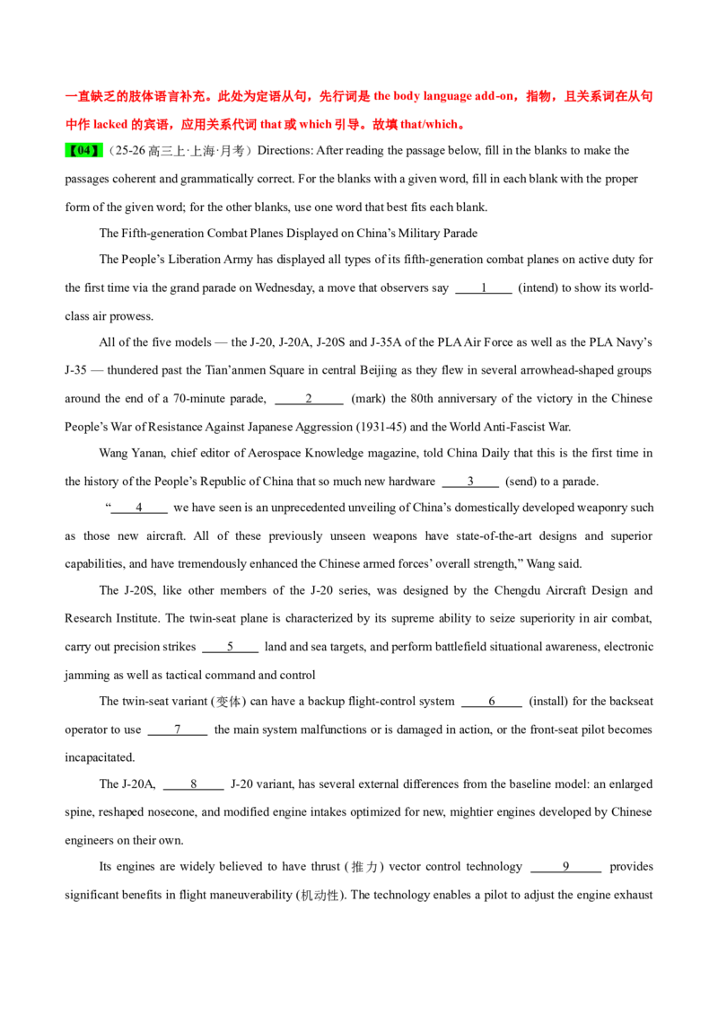 《专题53语法填空二轮一模上海专辑（珊瑚细胞+表情符号+9.3阅兵+家用智能机器人）教师版_高考一二三轮复习_英语_2026年-英语高考专项复习_资料_2026版》第7页预览