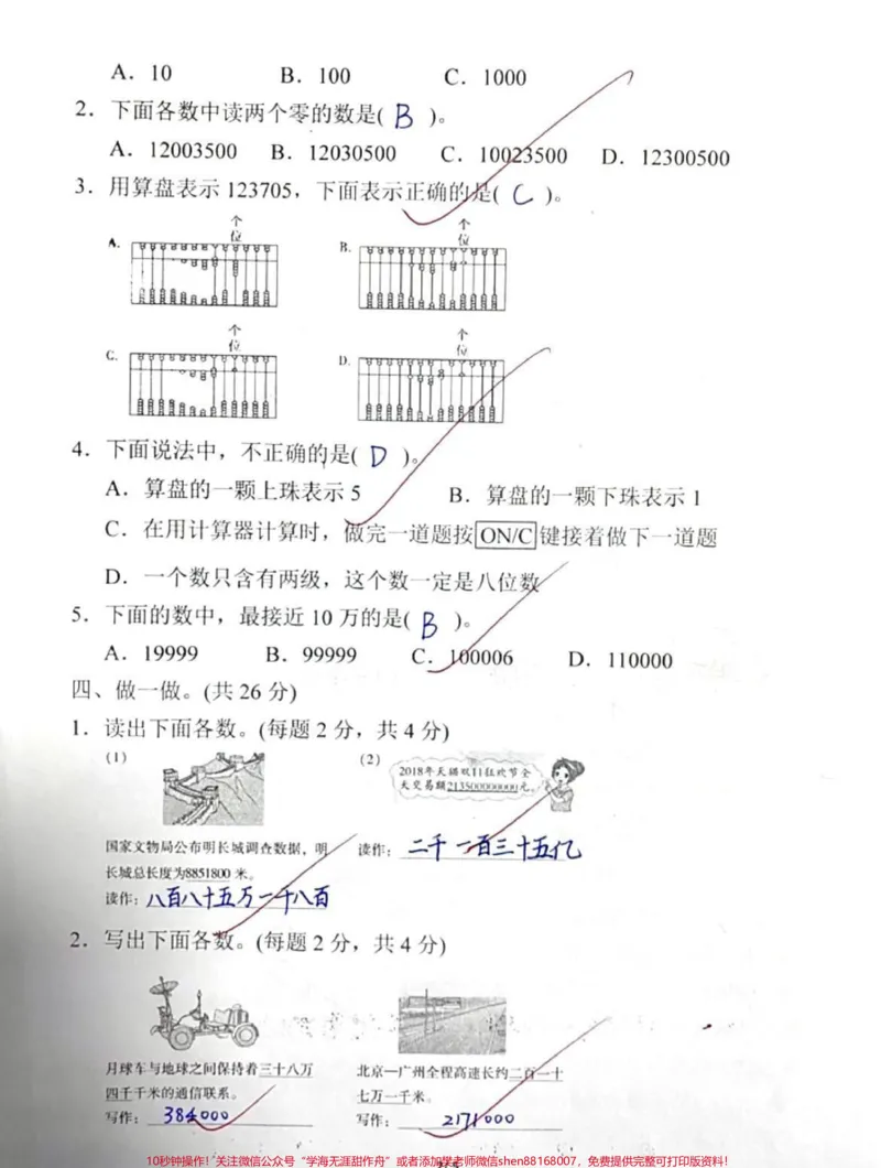 《四年级上册数学第一单元测试。#数学#知识分享#四年级#教育#干货_最新小学1-9年级各科+幼升小+综合类学习资源汇总包_价值20万元!最新小学1-9年级各科+幼升小+综合类学习资源汇总包》第2页预览