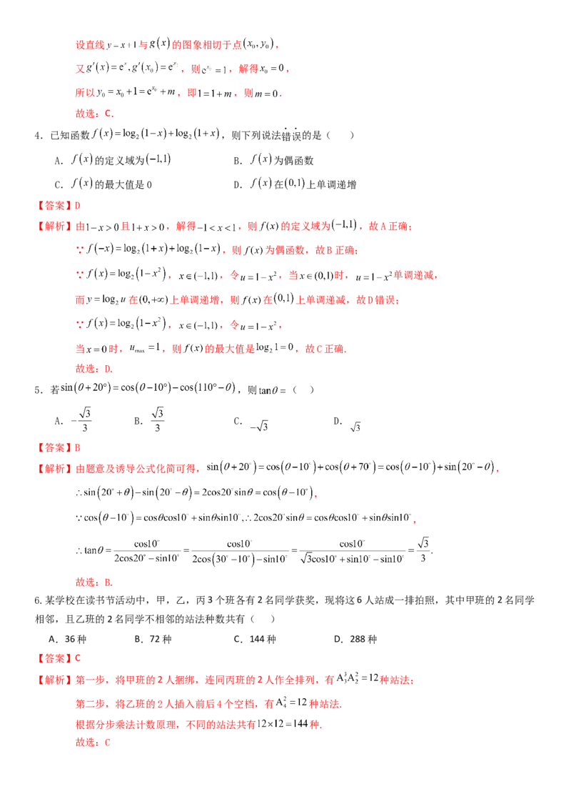 《2026年高考数学8+3+3+1强化训练(18)（解析）_数学_一轮复习_2027年高考数学一轮更新中_82027年高考数学三轮多种题型强化训练》第2页预览