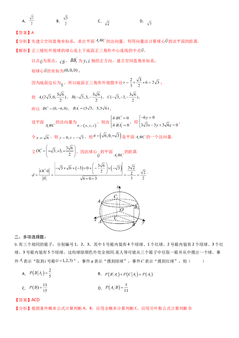 《2026年高考数学8+3+3+1强化训练(18)（解析）_数学_一轮复习_2027年高考数学一轮更新中_82027年高考数学三轮多种题型强化训练》第4页预览