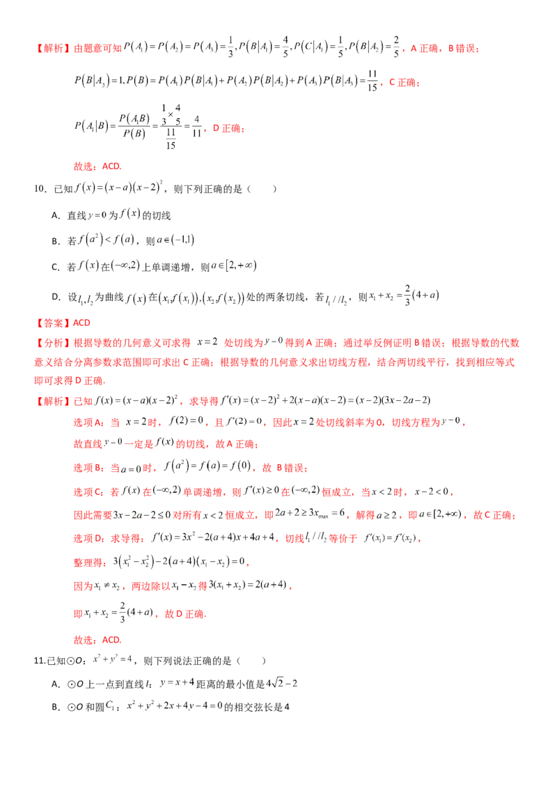 《2026年高考数学8+3+3+1强化训练(18)（解析）_数学_一轮复习_2027年高考数学一轮更新中_82027年高考数学三轮多种题型强化训练》第5页预览