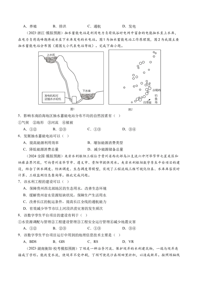 《专题11微专题水利工程与中国”走出去“战略（练习）（原卷版）(1)_初高中资料库_高中资料库（转存避免链接过期失效）_高中地理》第2页预览