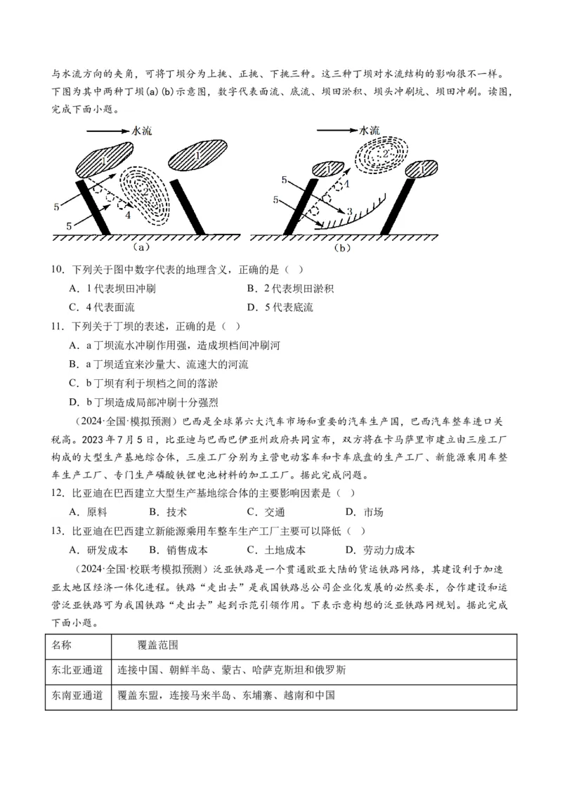 《专题11微专题水利工程与中国”走出去“战略（练习）（原卷版）(1)_初高中资料库_高中资料库（转存避免链接过期失效）_高中地理》第3页预览