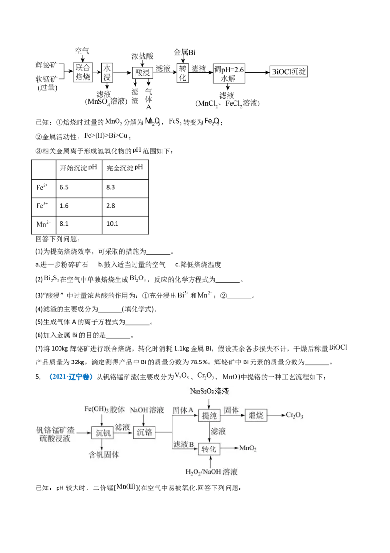 《专题10工艺流程综合题（学生版）_高考一二三轮复习_化学_2026年-化学高考专项复习_五年（2021-2025）高考化学真题分类汇编（黑吉辽蒙专用）-G341》第4页预览