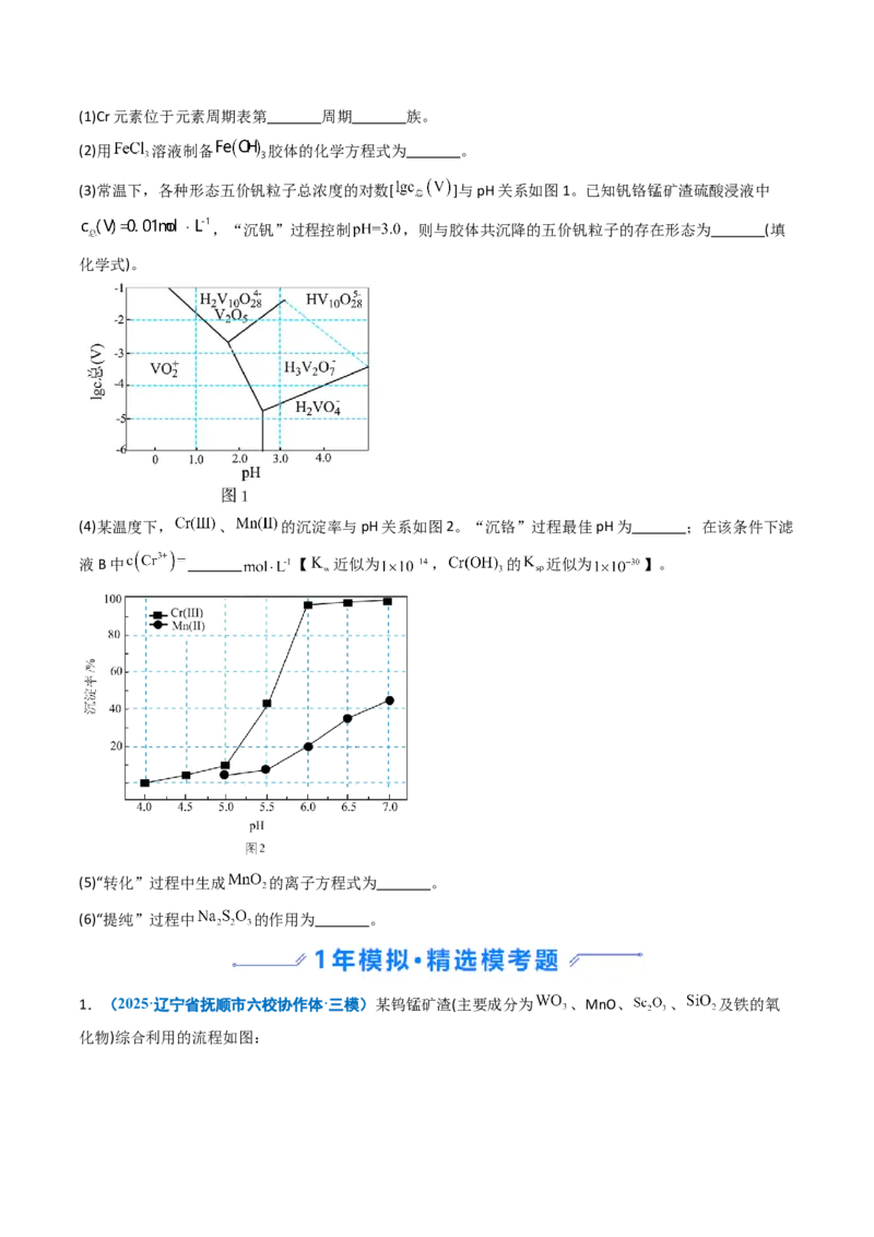 《专题10工艺流程综合题（学生版）_高考一二三轮复习_化学_2026年-化学高考专项复习_五年（2021-2025）高考化学真题分类汇编（黑吉辽蒙专用）-G341》第5页预览