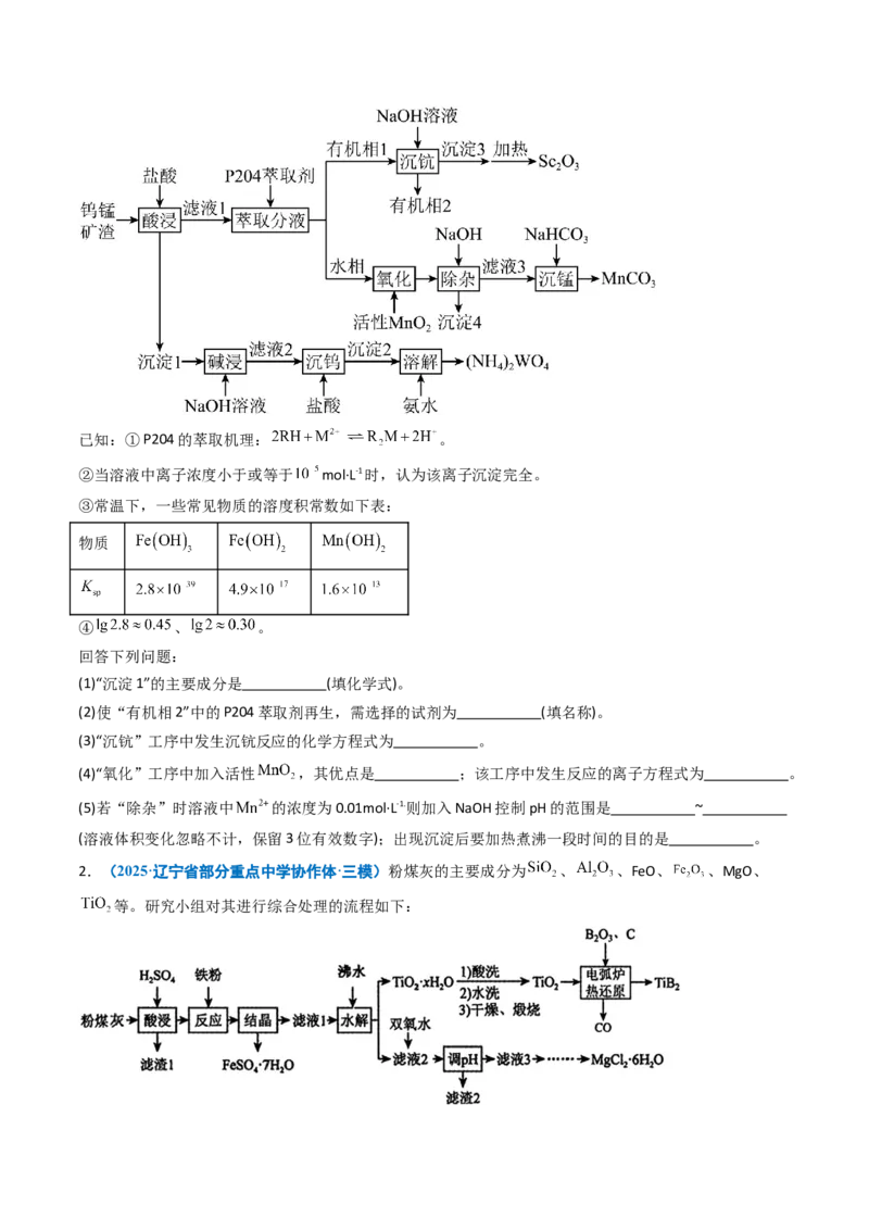 《专题10工艺流程综合题（学生版）_高考一二三轮复习_化学_2026年-化学高考专项复习_五年（2021-2025）高考化学真题分类汇编（黑吉辽蒙专用）-G341》第6页预览