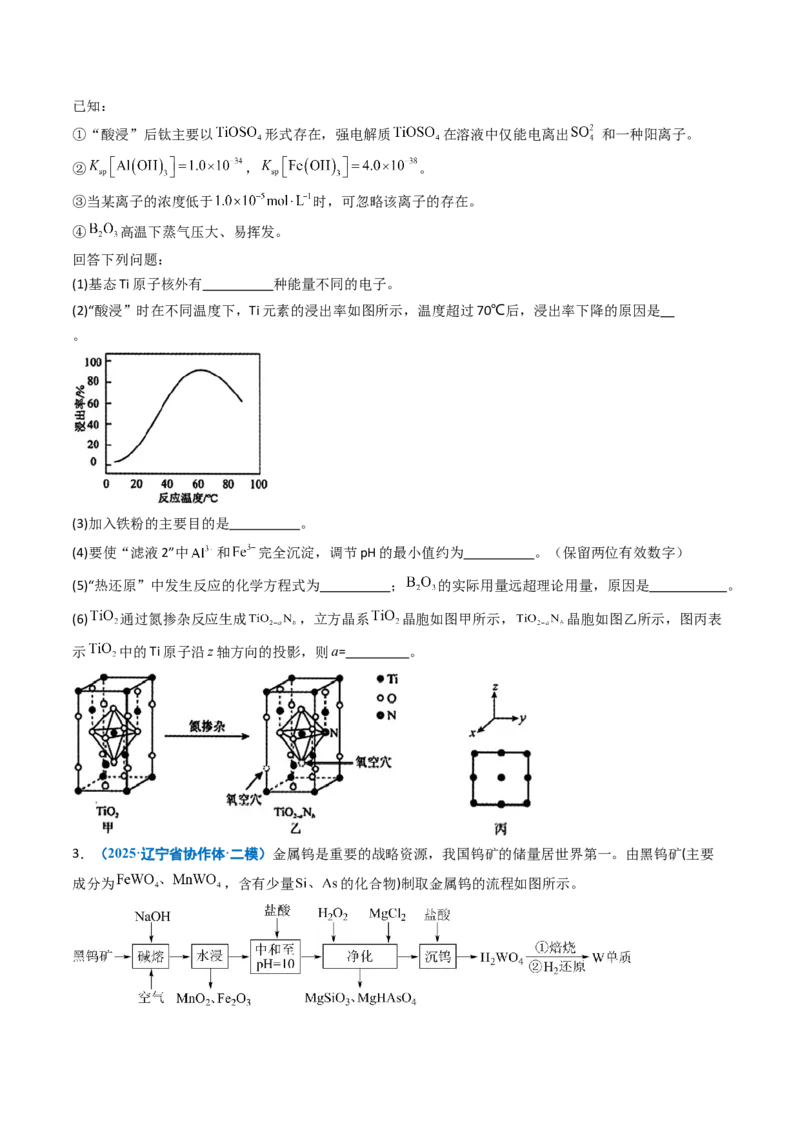 《专题10工艺流程综合题（学生版）_高考一二三轮复习_化学_2026年-化学高考专项复习_五年（2021-2025）高考化学真题分类汇编（黑吉辽蒙专用）-G341》第7页预览