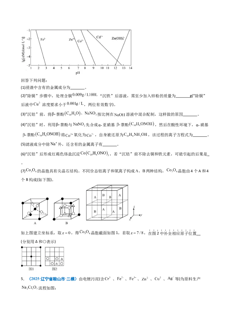 《专题10工艺流程综合题（学生版）_高考一二三轮复习_化学_2026年-化学高考专项复习_五年（2021-2025）高考化学真题分类汇编（黑吉辽蒙专用）-G341》第9页预览