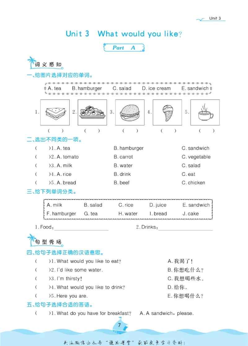 《黄冈名卷五年级上册英语人教PEP版课后小作业(1)_07.小学语文、英语、数学专区_1~6年级全册黄冈名卷_5年级黄冈名卷_上册英语》第10页预览