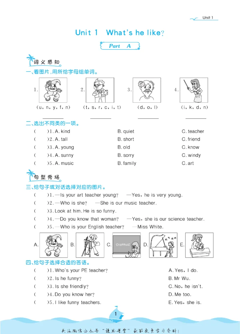 《黄冈名卷五年级上册英语人教PEP版课后小作业(1)_07.小学语文、英语、数学专区_1~6年级全册黄冈名卷_5年级黄冈名卷_上册英语》第4页预览
