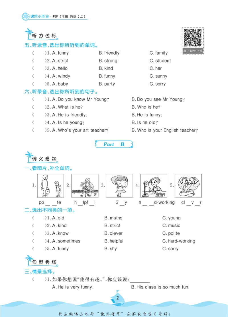 《黄冈名卷五年级上册英语人教PEP版课后小作业(1)_07.小学语文、英语、数学专区_1~6年级全册黄冈名卷_5年级黄冈名卷_上册英语》第5页预览
