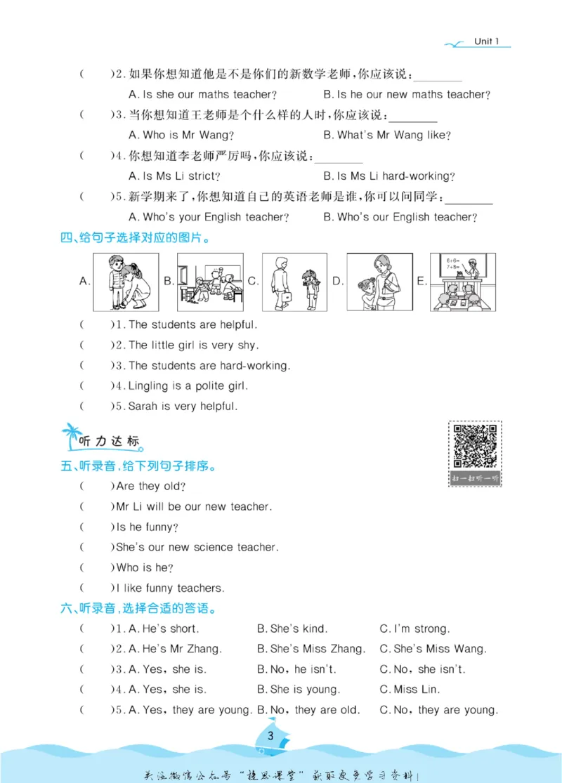 《黄冈名卷五年级上册英语人教PEP版课后小作业(1)_07.小学语文、英语、数学专区_1~6年级全册黄冈名卷_5年级黄冈名卷_上册英语》第6页预览