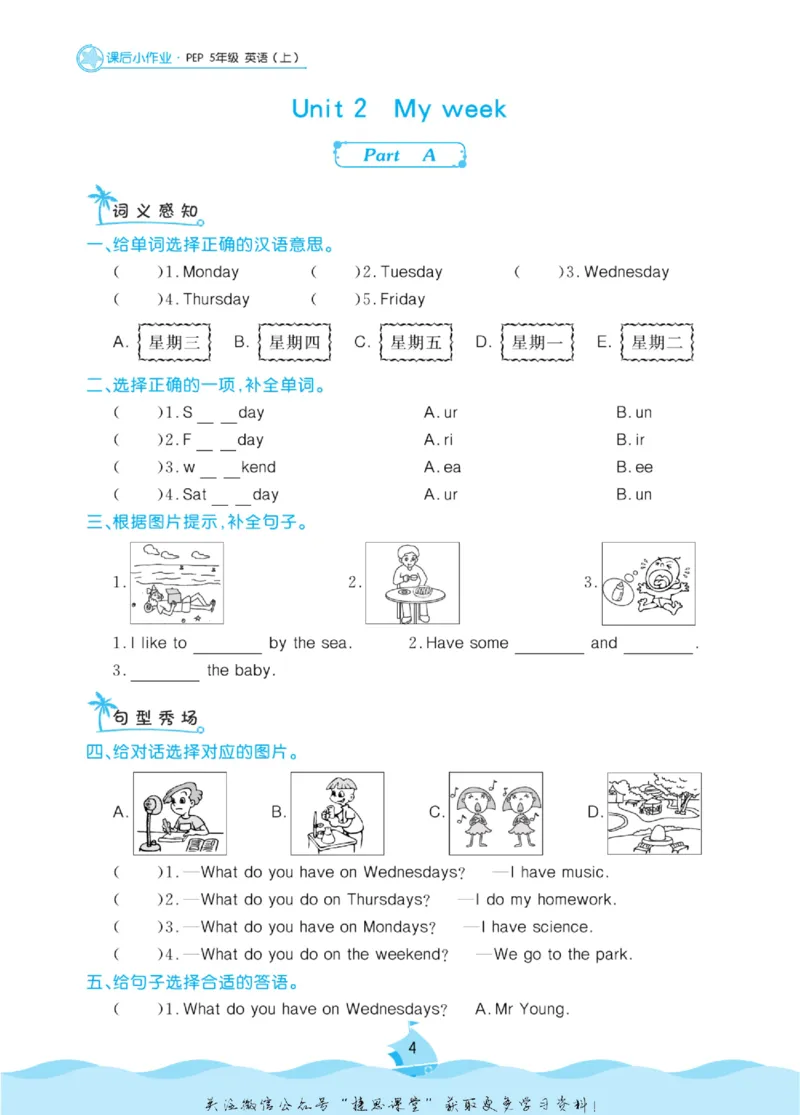 《黄冈名卷五年级上册英语人教PEP版课后小作业(1)_07.小学语文、英语、数学专区_1~6年级全册黄冈名卷_5年级黄冈名卷_上册英语》第7页预览