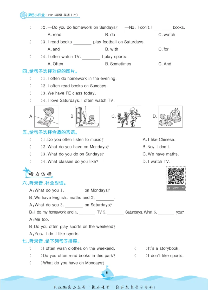 《黄冈名卷五年级上册英语人教PEP版课后小作业(1)_07.小学语文、英语、数学专区_1~6年级全册黄冈名卷_5年级黄冈名卷_上册英语》第9页预览