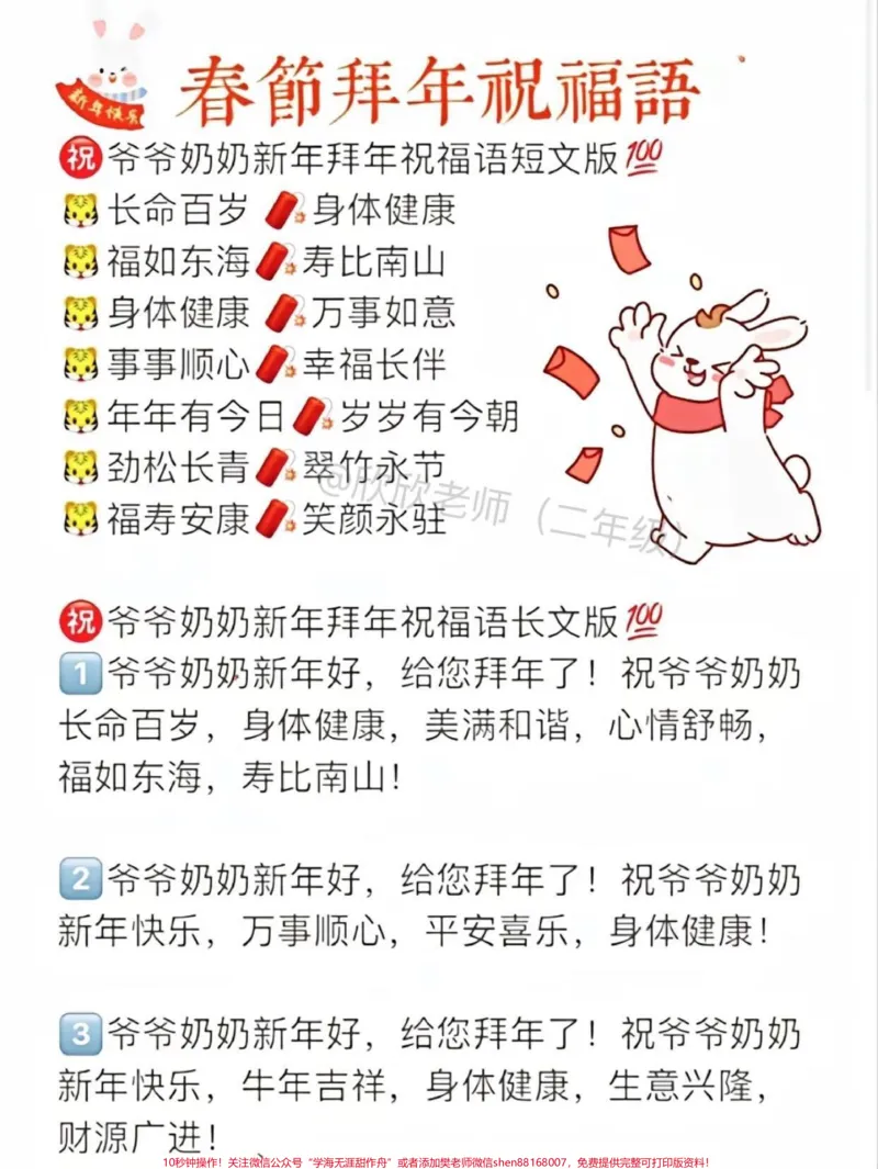 《春节祝福语。#家长收藏孩子受益#温暖平安过大年#春节祝福#春节_最新小学1-9年级各科+幼升小+综合类学习资源汇总包_价值20万元！最新小学1-9年级各科+幼升小+综合类学习资源汇总包》第1页预览