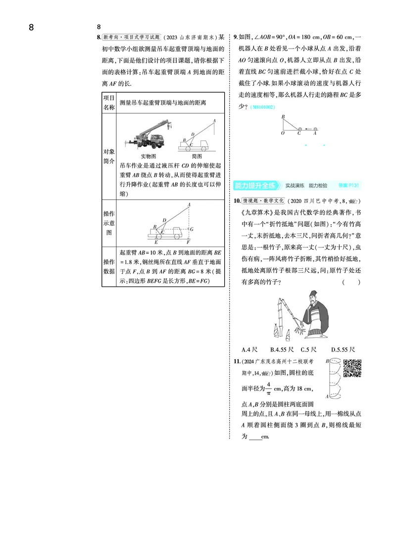 《53-初中同步-8上-数学北师版全练版去答案_初中全科知识点总结和试卷_赠送习题试卷_初中3年学习辅助资料_1、初中学习资料_24秋试卷_2025版《53•初中同步》上册全科》第10页预览