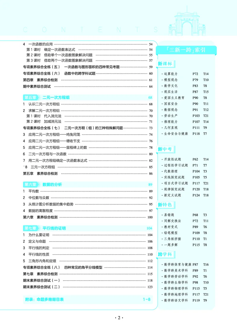 《53-初中同步-8上-数学北师版全练版去答案_初中全科知识点总结和试卷_赠送习题试卷_初中3年学习辅助资料_1、初中学习资料_24秋试卷_2025版《53•初中同步》上册全科》第2页预览