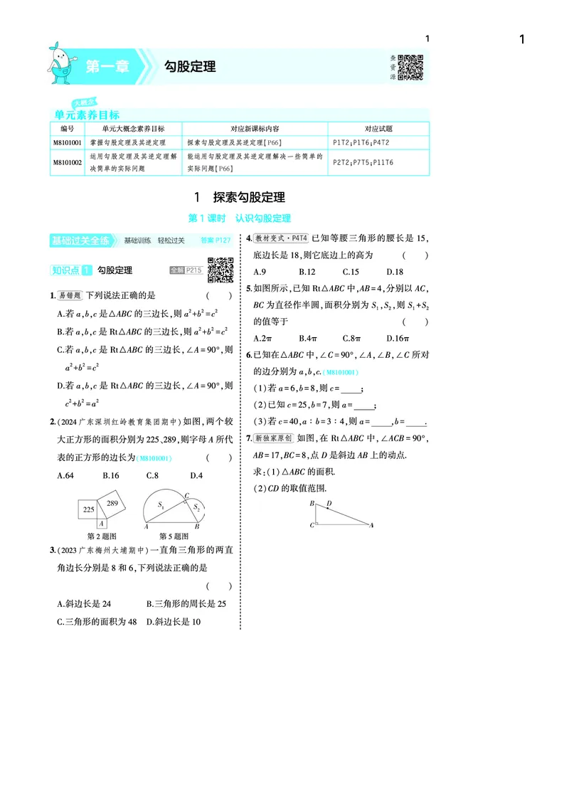 《53-初中同步-8上-数学北师版全练版去答案_初中全科知识点总结和试卷_赠送习题试卷_初中3年学习辅助资料_1、初中学习资料_24秋试卷_2025版《53•初中同步》上册全科》第3页预览