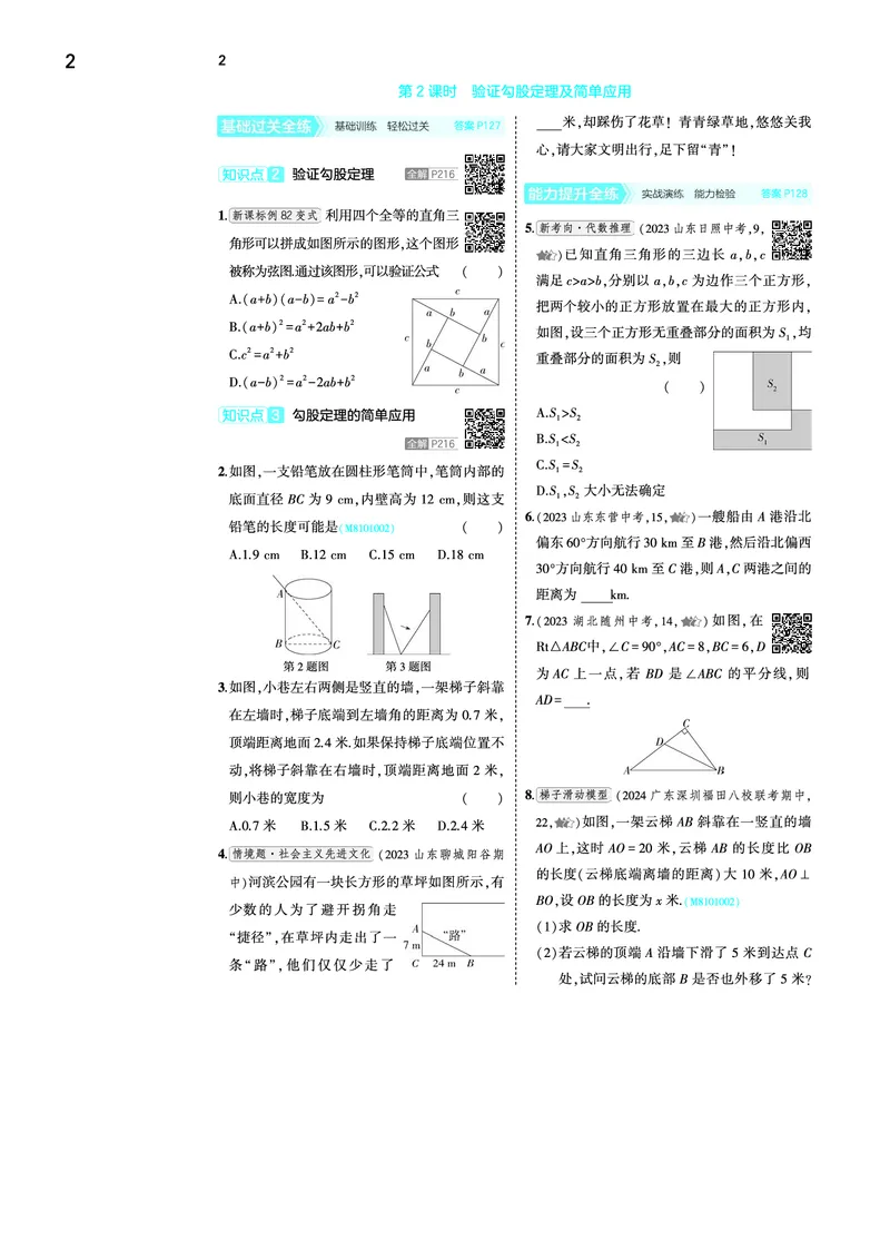 《53-初中同步-8上-数学北师版全练版去答案_初中全科知识点总结和试卷_赠送习题试卷_初中3年学习辅助资料_1、初中学习资料_24秋试卷_2025版《53•初中同步》上册全科》第4页预览